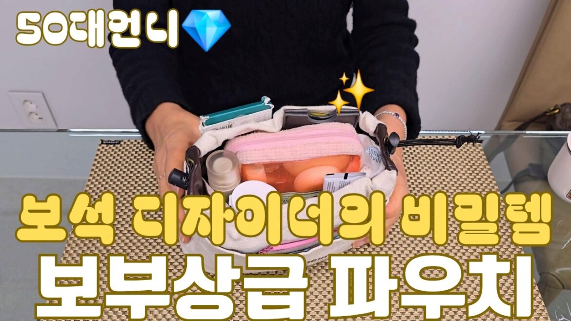 보석 디자이너 친구 파우치 털기 | 뷰티템+건강템 총출동 보석 디자이너 친구 파우치 털기 | 뷰티템+건강템 총출동