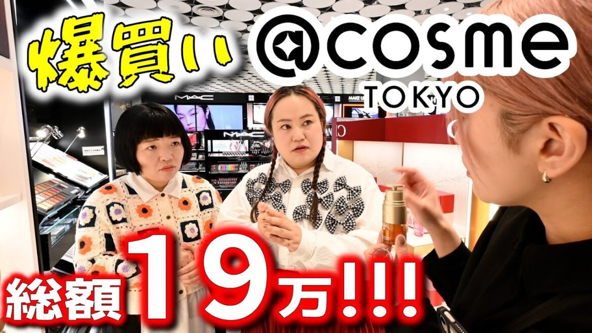【総額19万】アットコスメトーキョーで本気の爆買い!【スキンケア】 【総額19万】アットコスメトーキョーで本気の爆買い!【スキンケア】