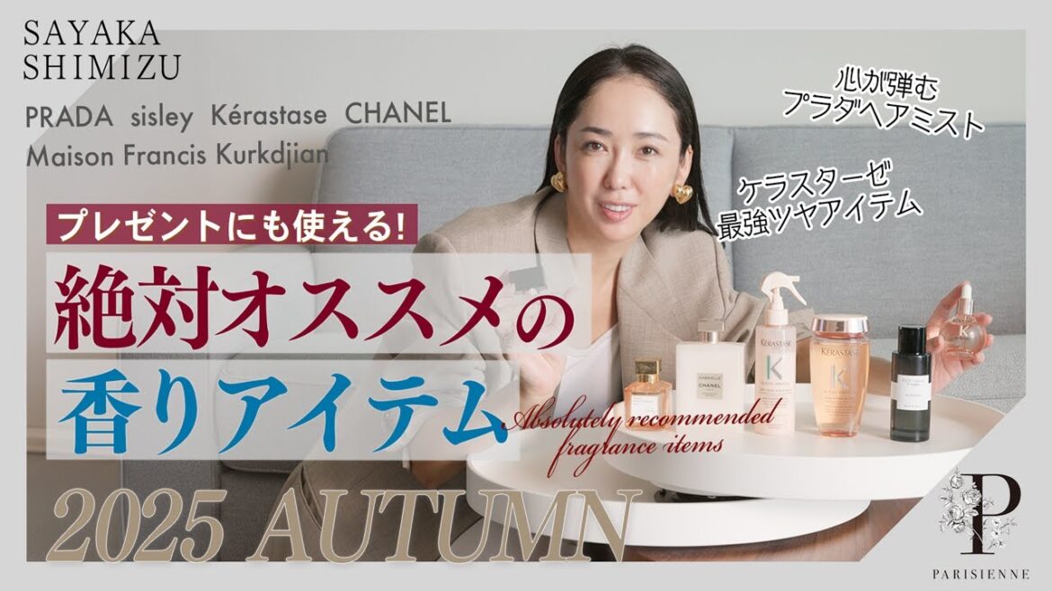 【プレゼントにも使える】絶対オススメの香りアイテム2025秋 【プレゼントにも使える】絶対オススメの香りアイテム2025秋