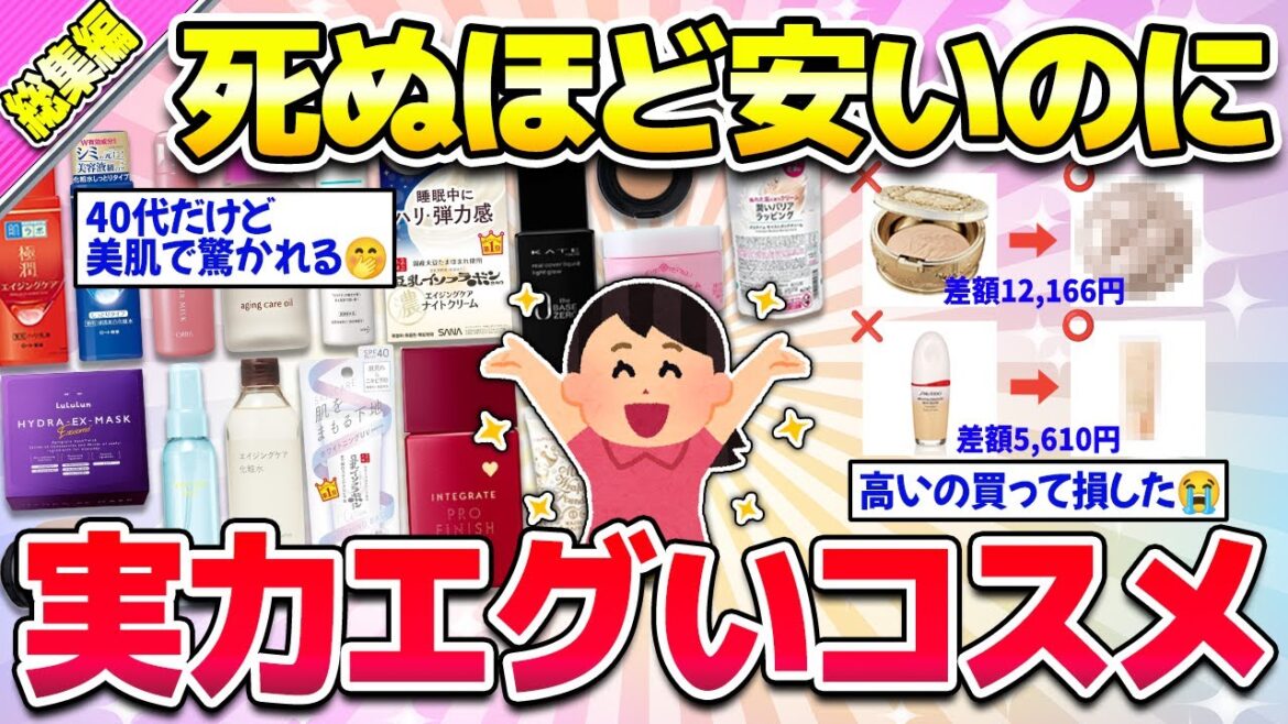 【全部プチプラ!】総集編★めっちゃ優秀なのに、超安いプチプラコスメ(ファンデ・スキンケア・美容) 【全部プチプラ!】総集編★めっちゃ優秀なのに、超安いプチプラコスメ(ファンデ・スキンケア・美容)