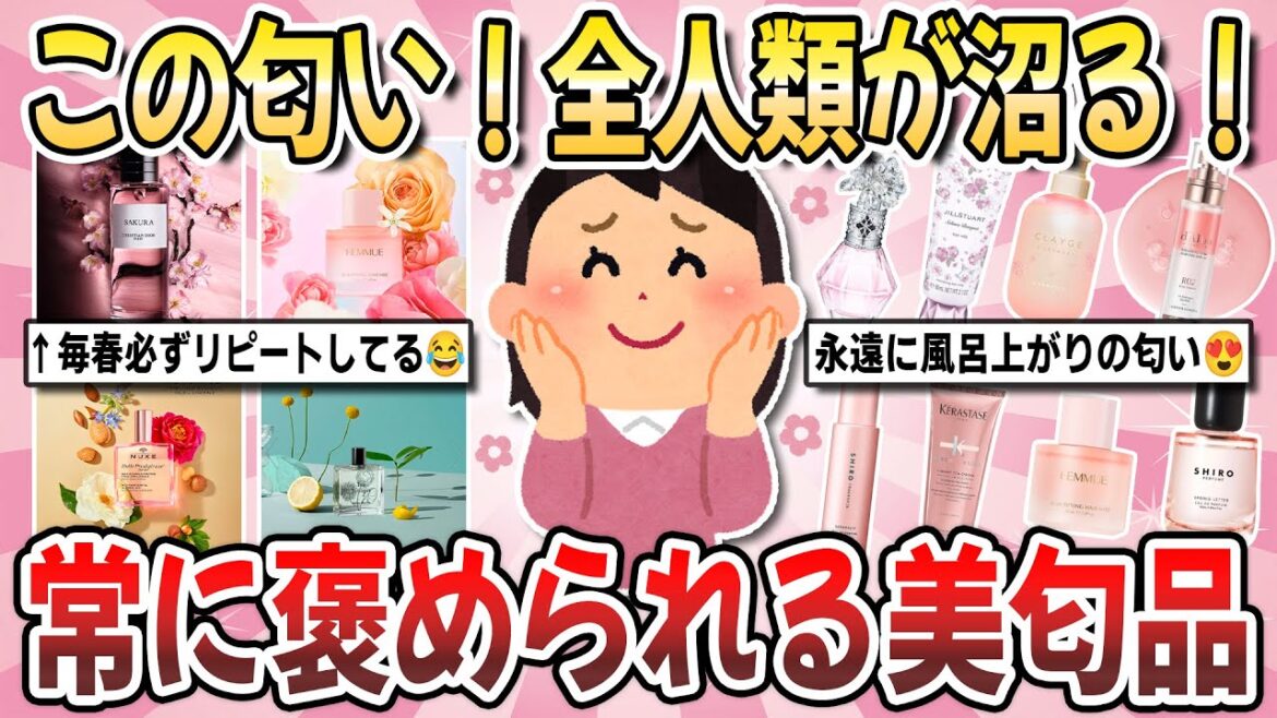 【有益】香りマニア必見!この春これで好印象!『いい匂いと褒められた香り』を教え合いませんか?【ガルちゃんまとめ】 【有益】香りマニア必見!この春これで好印象!『いい匂いと褒められた香り』を教え合いませんか?【ガルちゃんまとめ】