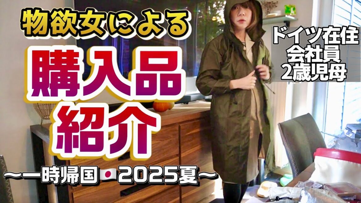 【一時帰国】ただいまドイツ!!80kgの荷物と2歳児を抱えて帰ってきた私の購入品紹介✌️ 【一時帰国】ただいまドイツ!!80kgの荷物と2歳児を抱えて帰ってきた私の購入品紹介✌️