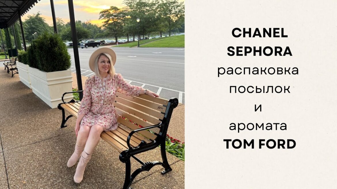 ПОКУПКИ в магазине ULTA 🛍️ БЕРЕМ ДОМОЙ БЕЗДОМНОГО КОТЕНКА 🐈 Tom Ford perfume unboxing, Sephora haul ПОКУПКИ в магазине ULTA 🛍️ БЕРЕМ ДОМОЙ БЕЗДОМНОГО КОТЕНКА 🐈 Tom Ford perfume unboxing, Sephora haul