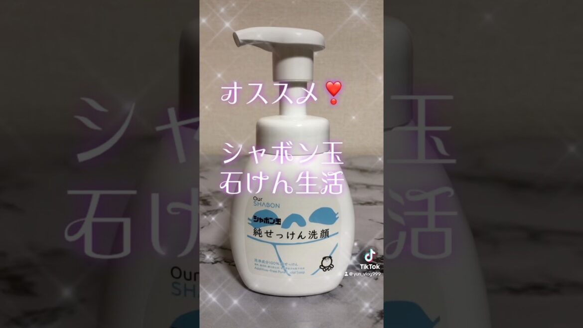 【オススメ❣️シャボン玉石けん生活】#シャボン玉石けん　#石けん #洗顔 #disney #ディズニー #赤ちゃん #ベビー #泡洗顔　#無添加 #安全 #スキンケア #シンプル #素肌　#北九州市