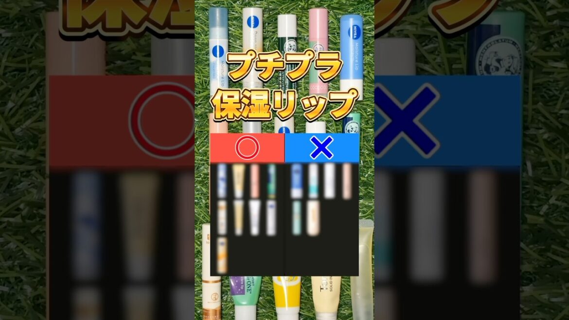 【このリップあり？なし？】リップ買う前に絶対見て！ドラッグストアで買えるプチプラリップあり？なし？  #リップケア #リップ #保湿リップ #唇ガサガサ #プチプラコスメ