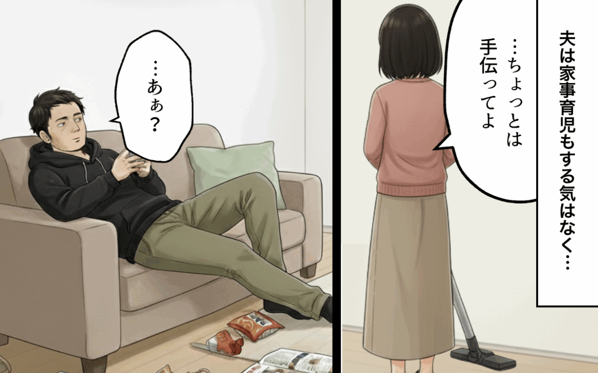 「パートは家事をするためだろ」怠惰な夫のありえない発言に愕然!<支配の家からの脱出 2>【本当にあった読者のはなし Vol.111】