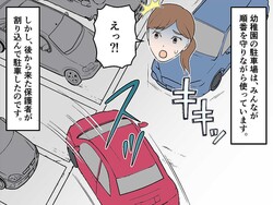 「子どもの前で大人が割り込みするなんて」園の駐車場で遭遇した【迷惑ママ】→ 園からメールが届いて!?