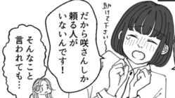 「なんとかしてください」バイト先のトラブルに巻き込まれた主人公…この状況をどう打開する!?