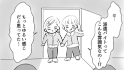 【派遣バイト】が過酷すぎる…!イベント感覚で友だちと参加したら思ってもみない展開に!?