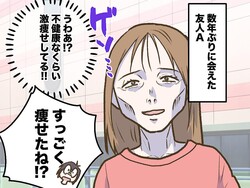 「一生ものの病気で、、、」激痩せした友人の告白。でも → 旦那さんの一言で『ショッキングな真相』が発覚