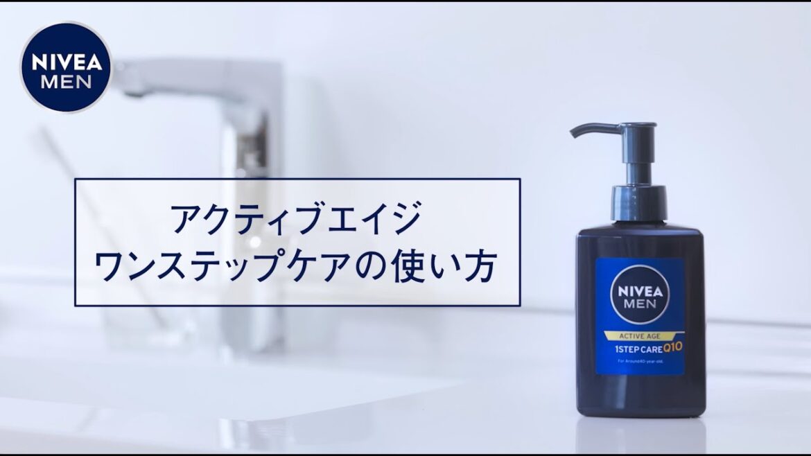 ニベア花王 ニベアメン アクティブエイジワンステップケアの使い方 ニベア花王 ニベアメン アクティブエイジワンステップケアの使い方