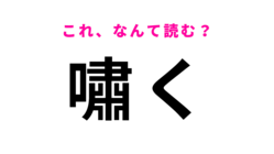 【嘯く】はなんて読む？さまざまな意味のある言葉です！ - WACOCA LIFE