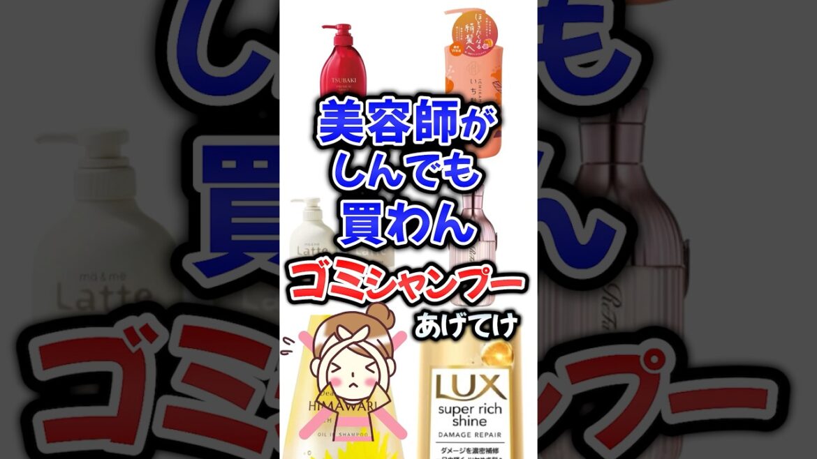 美容師がしんでも買わんゴミシャンプーあげてけ#美容