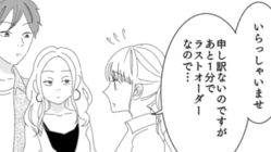 ラストオーダー【1分前に来店】したカップル!閉店時間になっても全然帰る様子がなくて…?