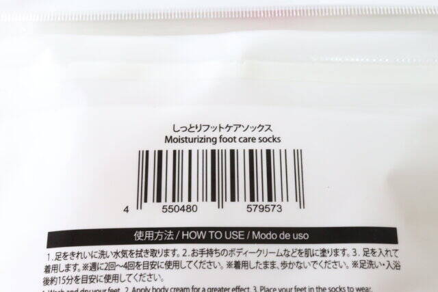 ダイソー　しっとりフットケアソックス　パッケージ　JANコード