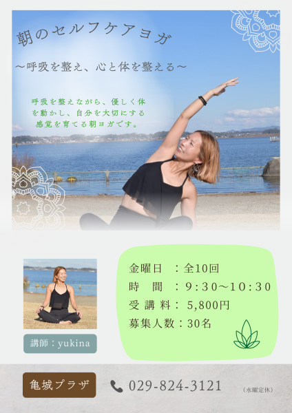 R8朝のセルフケアヨガ