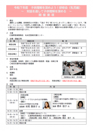 開催要項（乳児編）