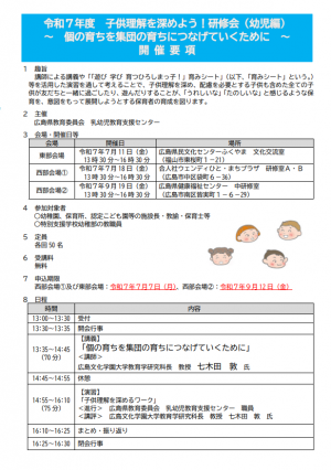 開催要項（幼児編）