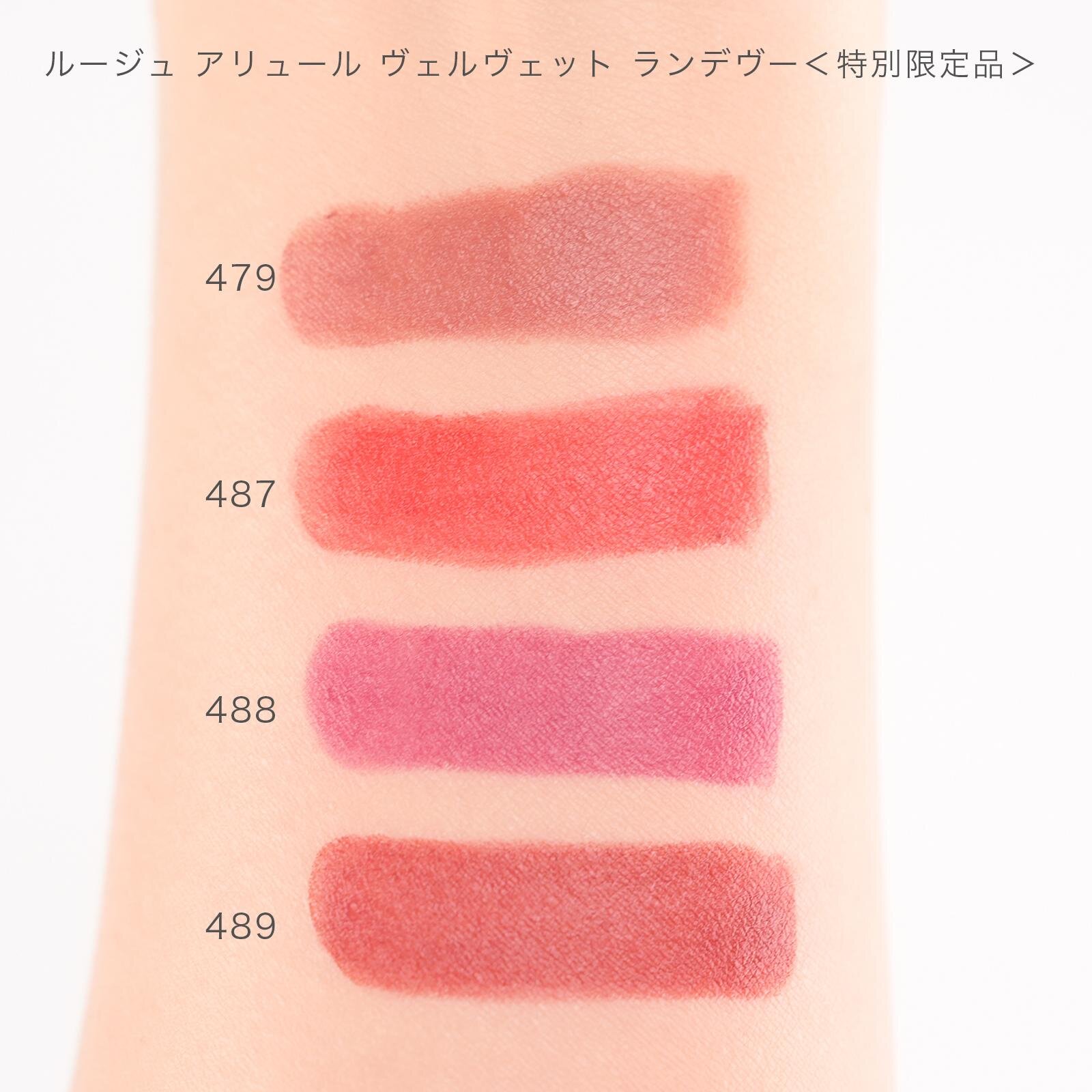上から) ルージュ アリュール ヴェルヴェット ランデヴー 479、487、488、 489 各7,040円<特別限定品>