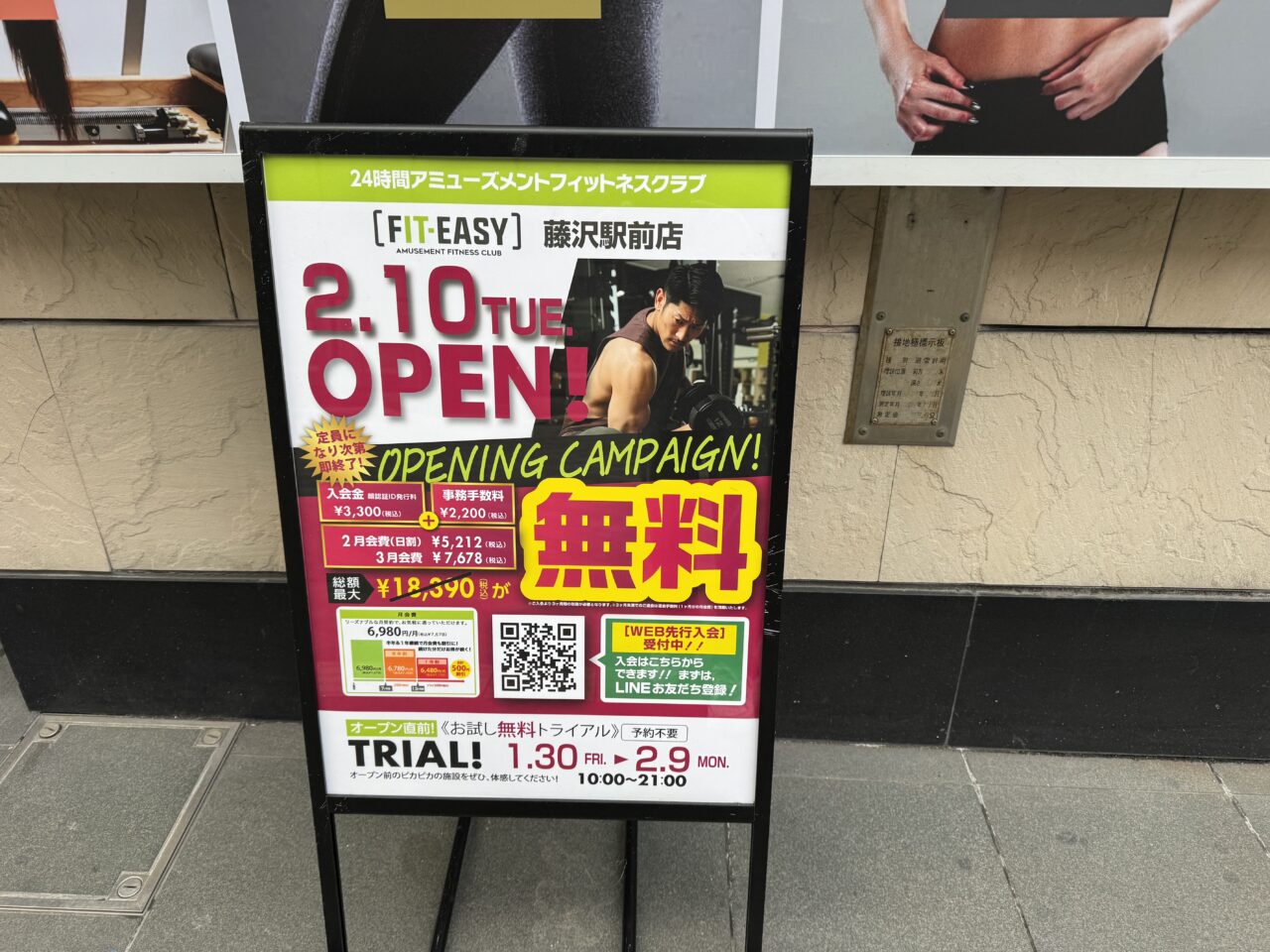 【藤沢市】藤沢市初出店！ 24時間営業の新感覚アミューズメントフィットネスクラブ「FIT-EASY 藤沢駅前店」が2月10日にグランドオープンしました♪
