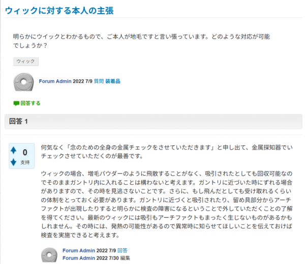 技師から寄せられたウィッグに関する相談と𡈽井さんの回答