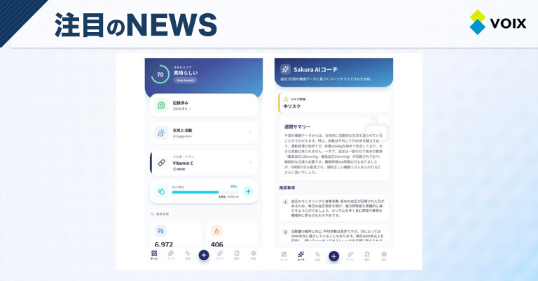 Omi Japan、AI活用で健康管理を進化させるPHR開発サービス「PHR-One™」の提供開始 – VOIX biz Omi Japan、AI活用で健康管理を進化させるPHR開発サービス「PHR-One™」の提供開始