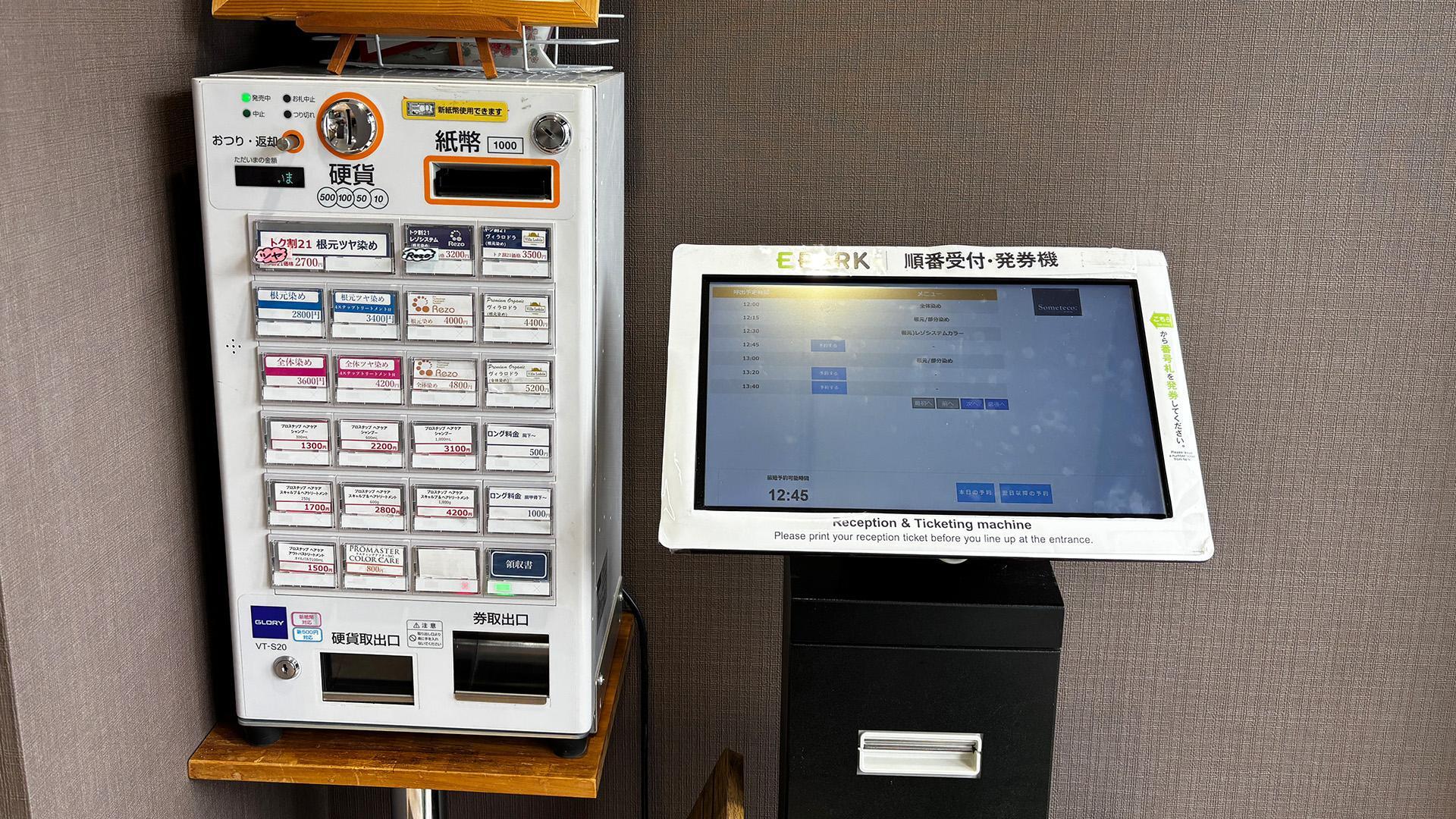 『ヘアカラー白髪染め専門美容室 Someteco． 本川越駅前店』（左）券売機・（右）受付・発券機