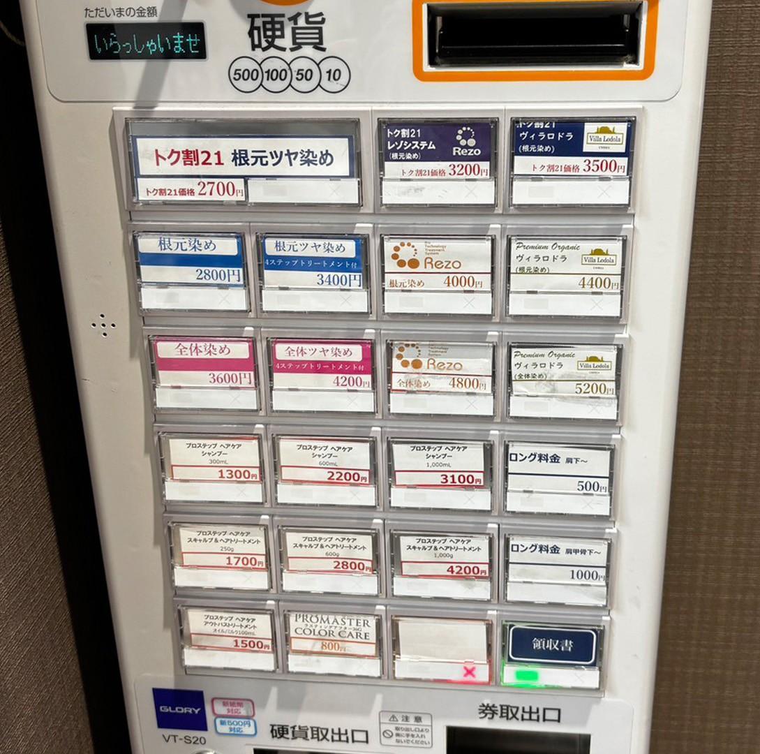 『ヘアカラー白髪染め専門美容室 Someteco． 本川越駅前店』トク割21特別価格(前回の利用から21日以内の割引）