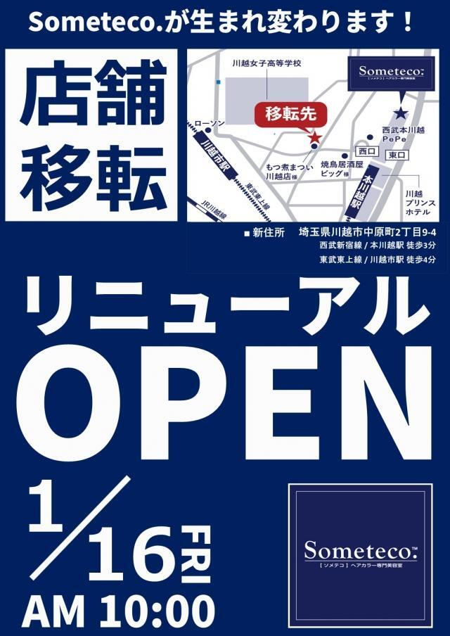 『ヘアカラー白髪染め専門美容室 Someteco． 本川越駅前店』