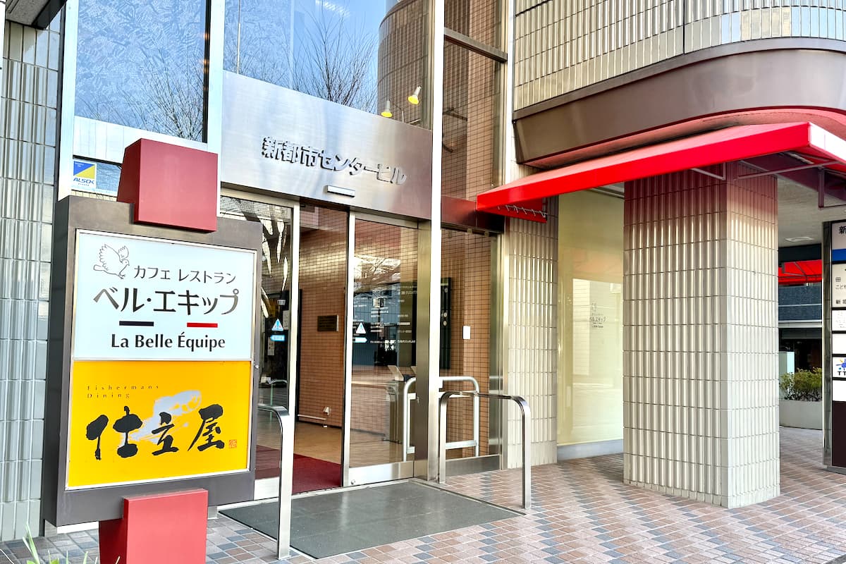 多摩センターのカフェレストラン「ベル・エキップ」が3月31日(火)をもって閉店へ