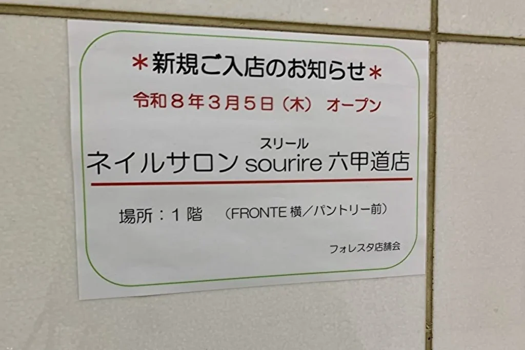 ネイルサロンスリール　オープン告知