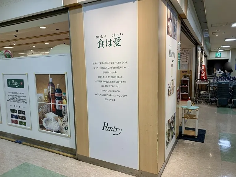 ネイルサロンスリール前　パントリー