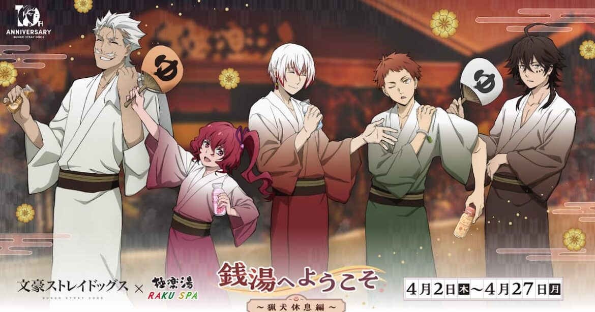 アニメ「文豪ストレイドッグス」×極楽湯・RAKU SPA第3弾コラボキャンペーン“銭湯へようこそ～猟犬休息編～”が開催決定！ - 産経ニュース