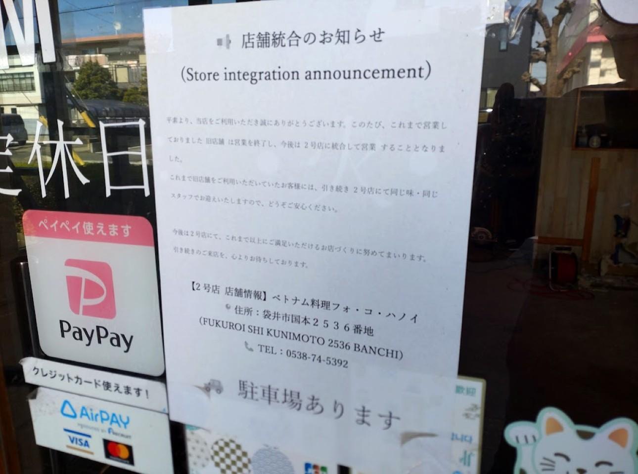 店舗統合の張紙