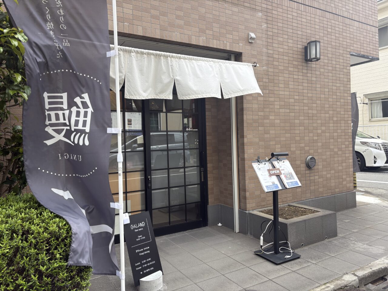 葛西にオープンした美容院と鰻屋「Galano plus」