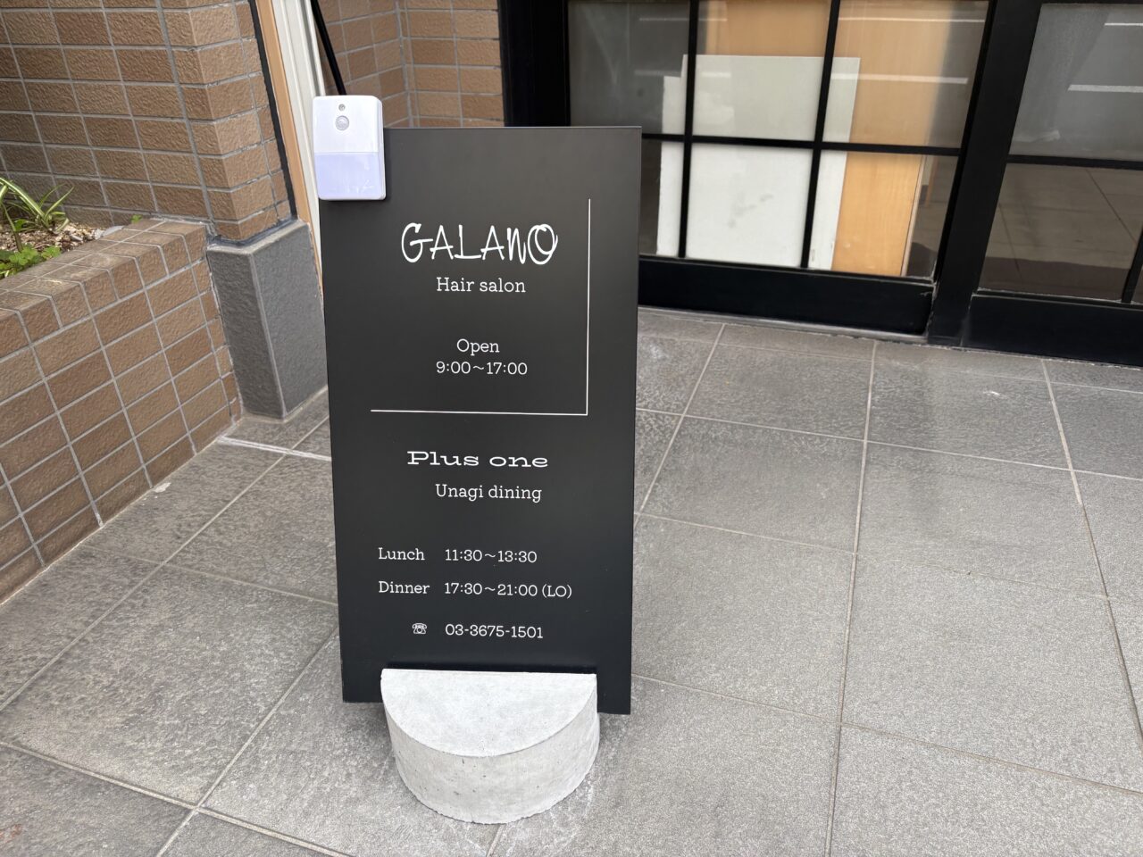 葛西にオープンした美容院と鰻屋「Galano plus」