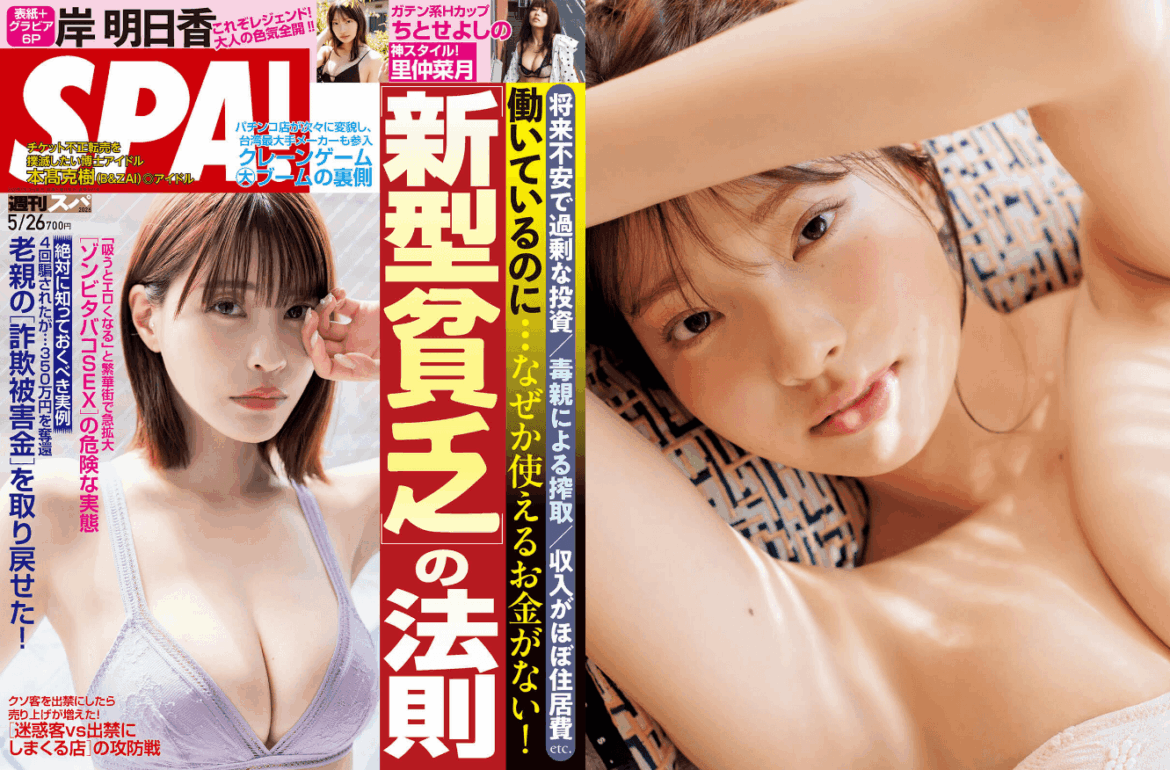 【週刊SPA!】Task have Fun・里仲菜月が初登場!表現力豊かな艶やかな表情が良すぎるグラビア♡ – ラブすぽ 【週刊SPA!】Task have Fun・里仲菜月が初登場!表現力豊かな艶やかな表情が良すぎるグラビア♡ - ラブすぽ