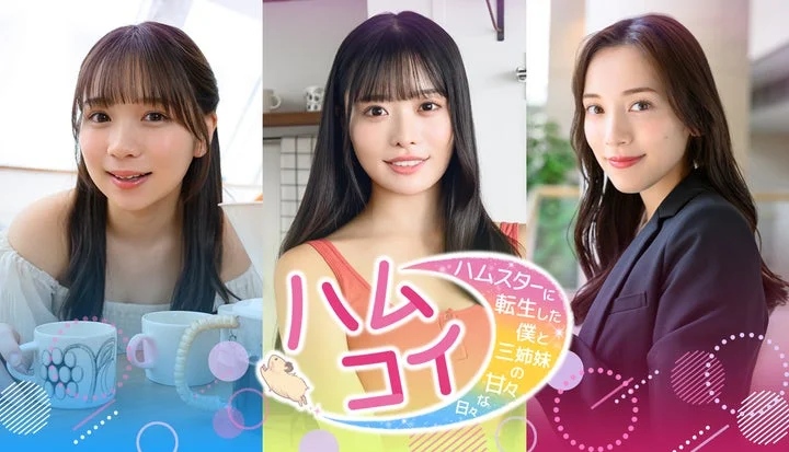 美人三姉妹の集合写真