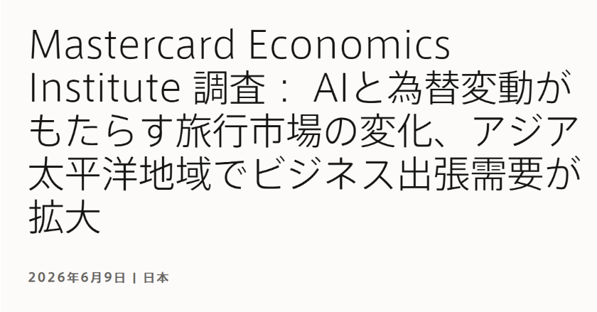 AIが旅行も変える 課金ユーザーは宿泊費2倍、穴場選ぶ傾向も Mastercard調査 – ITmedia AI+ AIが旅行も変える 課金ユーザーは宿泊費2倍、穴場選ぶ傾向も Mastercard調査 - ITmedia AI+