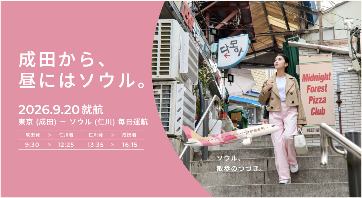 ピーチ、片道5680円からの成田~ソウル線をまもなく開設。調査では20代の8割が「思い立ったらすぐ出発」 – トラベル Watch ピーチ、片道5680円からの成田~ソウル線をまもなく開設。調査では20代の8割が「思い立ったらすぐ出発」 - トラベル Watch