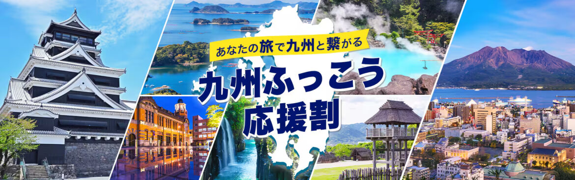 ANA「九州ふっこう応援割」本日販売スタート。航空券+宿が最大3万円引き、対象は佐賀県・宮崎県 – トラベル Watch ANA「九州ふっこう応援割」本日販売スタート。航空券+宿が最大3万円引き、対象は佐賀県・宮崎県 - トラベル Watch