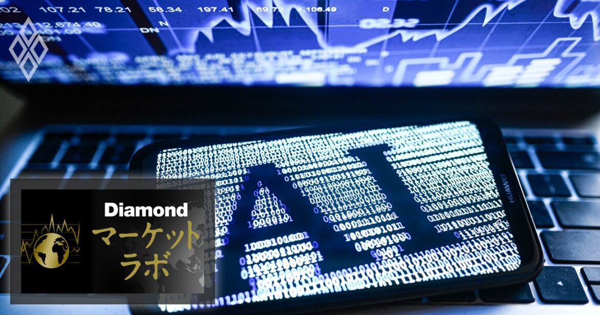 AI投資への“依存度”高める世界経済の脆弱性、マクロ経済予測が問う「AI株価」の妥当性 | Diamond マーケットラボ | ダイヤモンド・オンライン AI投資への“依存度”高める世界経済の脆弱性、マクロ経済予測が問う「AI株価」の妥当性