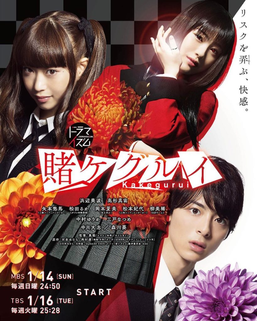 【配信情報】
ドラマ「#賭ケグルイ」#NETFLIX にて1月18日（木）より独占配信決定！

#ドラマイズム...