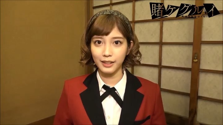 賭ケグルイ 第3話を終え 松田るか さんからコメントが到着 皇さんは可愛い見た目の割に 恐ろしいモノを賭けていましたね 果たして再登場はあるのか お楽しみに 賭ケ Media Wacoca Japan People Life Style