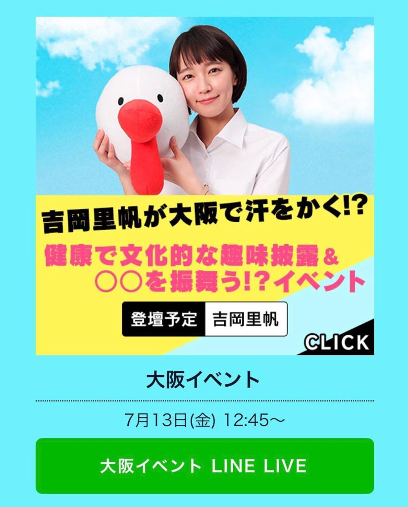 .
明日は！吉岡さんが大阪でイベントやります
イベントのために、共演者の皆さんから
︎プライベート写真もお借りしましたよん
またまたLINE LIVEで生配信！...