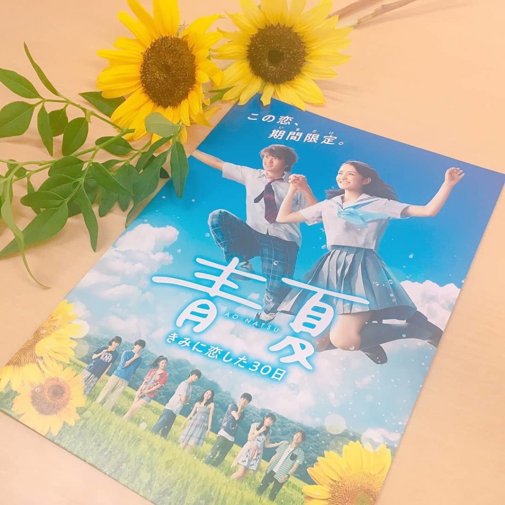 #青夏 公式Twitterがしたい #青夏体験 第一弾
.
まずは、映画『青夏 きみに恋した30日』を映画館に見に行くこと
.
みなさんも『#青夏体験』をつけて...