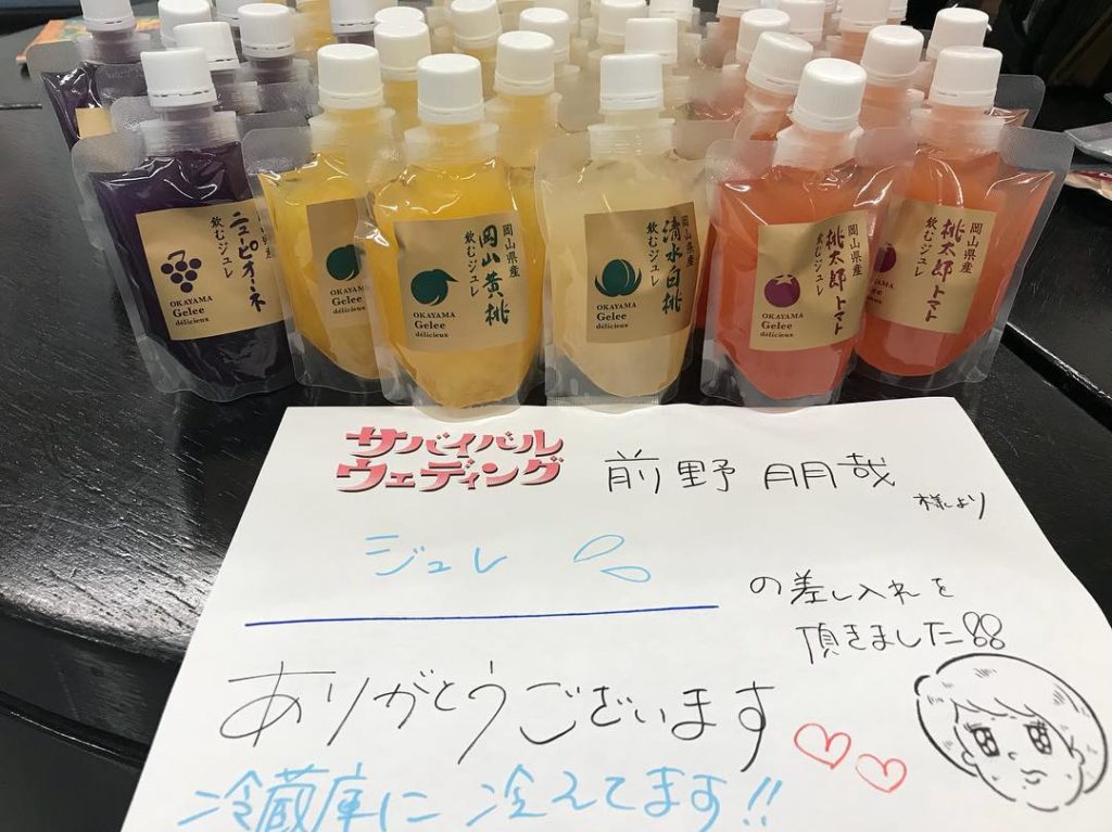映えしない、いや、映えるテツオこと前野朋哉さんから差し入れ頂きました
岡山のジュレ映え〜
#映えてる差し入れ
#岡山出身
#前野朋哉
#サバイバルウェディング ...
