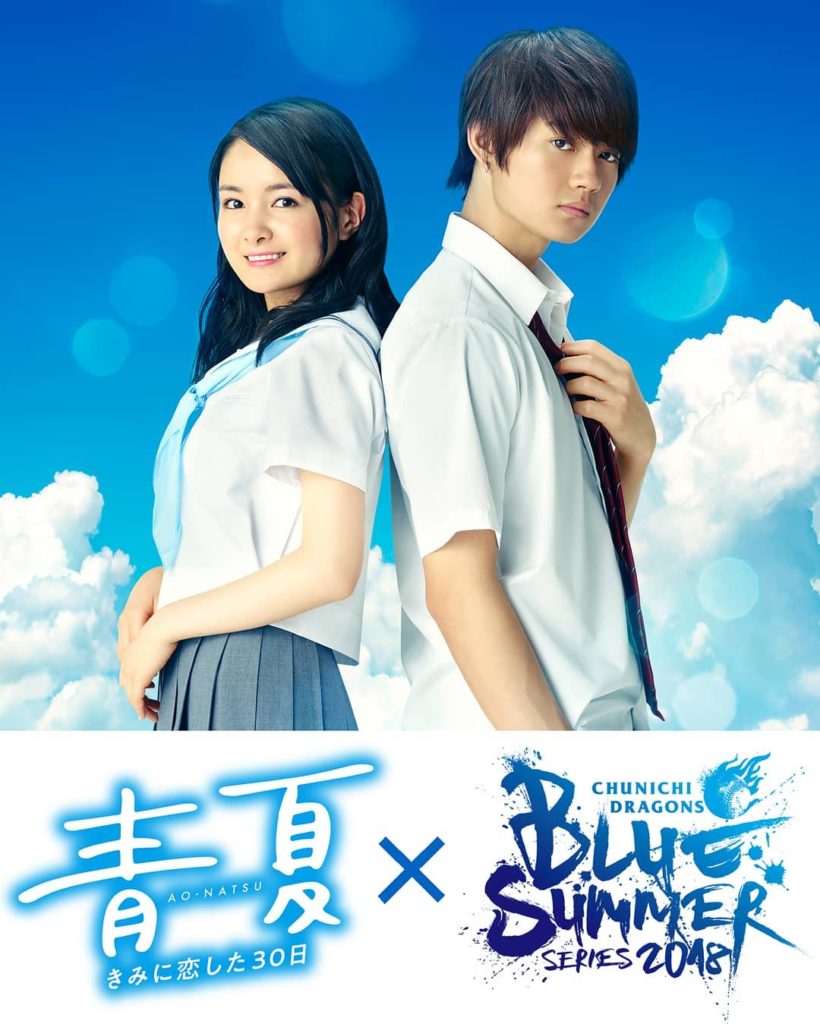 @青夏-きみに恋した30日: 映画『#青夏 きみに恋した30日』と #中日ドラゴンズ「#ブルーサマーシリーズ2018」
この夏は、映画もプロ野球も青夏=ブルーサマー
(詳細はこちらをコピー… 映画『#青夏 きみに恋した30日』と #中日ドラゴンズ「#ブルーサマーシリーズ2018」
この夏は、映画もプロ野球も青夏=ブルーサマー
(詳細はこちらをコピー...