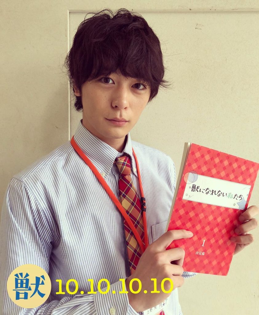 上野発
#犬飼貴丈
#うえのはつ
#闘わないよ
#記憶もあるよ
#獣になれない私たち
#けもなれ
#10月10日（水）
#よる10:00
#初回10分拡大...