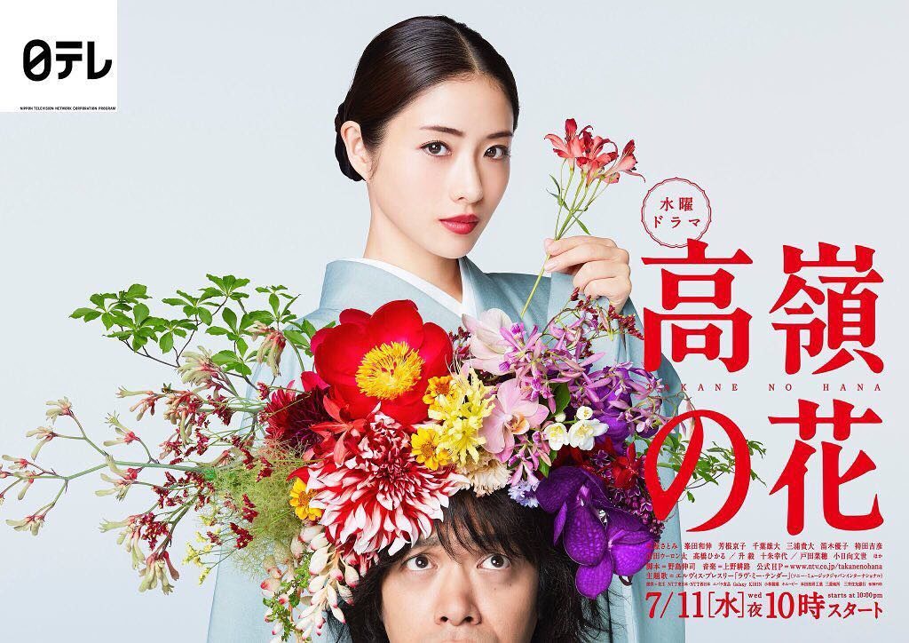 ‪今夜第７話でも『#高嶺の花』公式LINE限定で、プレゼントクイズを実施！‬ ‪お友だち登録してクイズに参加しよう！‬
‪今夜の正解者への特別プレゼントは #峯...